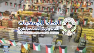 صورة اتحاد الجمعيات: أكثر من مليار دينار مبيعات التعاونيات في الكويت سنويا